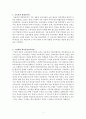 임용고시 대비 교육과정 및 평가 정리자료 2페이지