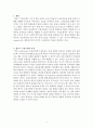 앵커드 수업모형에 대해서 2페이지
