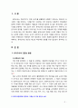 [2018 교직실무3A] 유아교사의 전문성 발달에 대해 설명하고 유아교사의 역량강화를 위해 필요한 부분은 무엇이 있는지 제언하시오 3페이지
