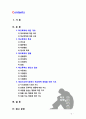 [2018 학교폭력예방및학생이해] 학교폭력의 특성 및 원인과 결과에 대해 분석하고 서술 영유아교육기관에서 학교폭력 예방을 위한 지도에 대해 조사하고 서술[출처 본문표기] 2페이지