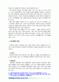 [2018 학교폭력예방및학생이해] 학교폭력의 특성 및 원인과 결과에 대해 분석하고 서술 영유아교육기관에서 학교폭력 예방을 위한 지도에 대해 조사하고 서술[출처 본문표기] 4페이지