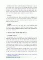 [2018 학교폭력예방및학생이해] 학교폭력의 특성 및 원인과 결과에 대해 분석하고 서술 영유아교육기관에서 학교폭력 예방을 위한 지도에 대해 조사하고 서술[출처 본문표기] 8페이지