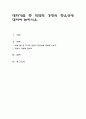 대화기법 중 적극적 경청의 중요성에 대하여 논하시오 1페이지