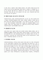 아동복지 관련법의 개선과제 3페이지