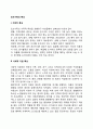 조손가족의 특성(조손가정의 특징) 2페이지