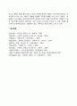 조손가족의 특성(조손가정의 특징) 5페이지