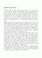 아동복지의 이념과 정책의 과제 1페이지