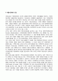 아동복지의 이념과 정책의 과제 2페이지