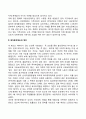 아동복지의 이념과 정책의 과제 3페이지