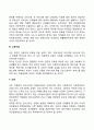 아동복지의 기본요소 3페이지