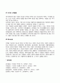 아동복지의 기본요소 4페이지
