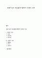 프로이드의 정신분석이론에서 성격의 구조 1페이지