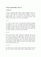 프로이드의 정신분석이론에서 성격의 구조 2페이지