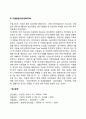 한국의 아동복지 프로그램 4페이지