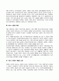 한국 재가노인복지서비스제도의 개편 방향 3페이지