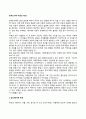한부모가족 아동의 특성 1페이지