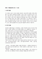학령기 아동발달 2페이지