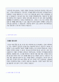 (2019년 중고등학교 사회교사 자기소개서) 사회교사 자기소개서 합격샘플 [교원임용 자기소개서 교사 취업이력서 자기소개서샘플사립학교 중고등학교 사회과 교사자소서 교사자기소개서] 2페이지