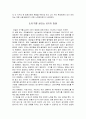 환경과오염 감상문 5페이지