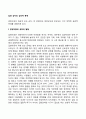[입양의 문제점] 입양 삼자의 심리적 문제(입양아동 입양부모 친부모의 심리적 문제) 2페이지