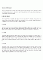 우리나라 아동복지 발달사(한국 아동복지 발달과정) 2페이지
