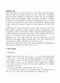 [장애아동의 유형] 신체적 장애아동 정신적 장애아동 2페이지
