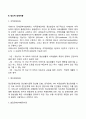 [장애아동의 유형] 신체적 장애아동 정신적 장애아동 7페이지
