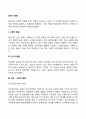 청년기 발달 특징 2페이지