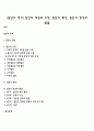 [집단의 정의] 집단의 개념과 유형 집단의 특성 집단의 형성과 발달 1페이지