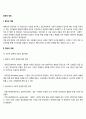 [집단의 정의] 집단의 개념과 유형 집단의 특성 집단의 형성과 발달 2페이지