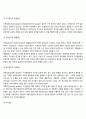 [집단의 정의] 집단의 개념과 유형 집단의 특성 집단의 형성과 발달 3페이지