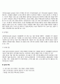 [집단의 정의] 집단의 개념과 유형 집단의 특성 집단의 형성과 발달 4페이지