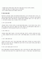 [집단의 정의] 집단의 개념과 유형 집단의 특성 집단의 형성과 발달 5페이지