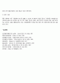 [집단의 정의] 집단의 개념과 유형 집단의 특성 집단의 형성과 발달 6페이지