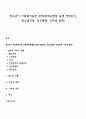 청소년기 사회복지실천 과제(부적응행동 실태 영향요인 청소년비행 학교폭력 인터넷 중독) 1페이지