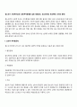 청소년기 사회복지실천 과제(부적응행동 실태 영향요인 청소년비행 학교폭력 인터넷 중독) 2페이지