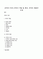 [조직의 정의] 조직의 개념 및 특성 조직의 목표와 유형 1페이지