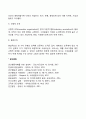 [조직의 정의] 조직의 개념 및 특성 조직의 목표와 유형 6페이지