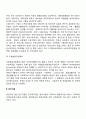 빈곤아동을 위한 복지서비스 7페이지