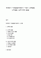 학령전기 아동발달(학령전기 아동의 신체발달 인지발달 심리사회적 발달) 1페이지