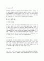 학령전기 아동발달(학령전기 아동의 신체발달 인지발달 심리사회적 발달) 5페이지