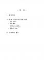2018년 2학기 대중영화의이해 중간시험과제물 공통2(사이코) 2페이지