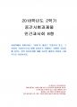 2018년 2학기 인간과사회 중간시험과제물 B형(사회의 개념) 1페이지
