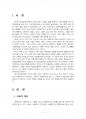 2018년 2학기 인간과사회 중간시험과제물 B형(사회의 개념) 3페이지