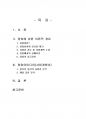 2018년 2학기 중소기업경영론 중간시험과제물 공통(창업 사업계획서) 2페이지
