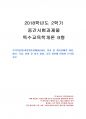 2018년 2학기 특수교육학개론 중간시험과제물 B형(주의력결핍/과잉행동장애, 정서및행동장) 1페이지