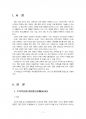 2018년 2학기 특수교육학개론 중간시험과제물 B형(주의력결핍/과잉행동장애, 정서및행동장) 3페이지