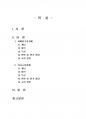 2018년 2학기 특수교육학개론 중간시험과제물 C형(자폐범주성장애, 의사소통장애) 2페이지