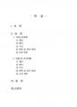 2018년 2학기 특수교육학개론 중간시험과제물 D형(의사소통장애, 지체 및 건강장애) 2페이지