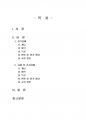 2018년 2학기 특수교육학개론 중간시험과제물 E형(청각장애, 지체 및 건강장애) 2페이지